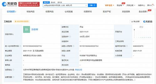 華熙生物在北京成立科學技術(shù)研究院,注冊資本300萬元