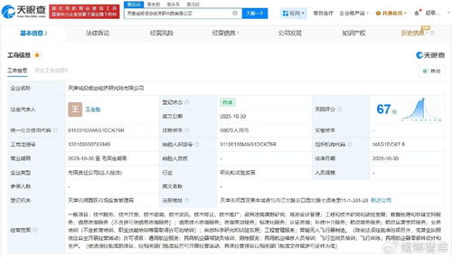 天津城投成立低空經濟研究院，注冊資本500萬推動工程技術研發
