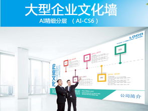 創(chuàng)意企業(yè)文化墻AI模板設(shè)計 矢量資源、高清效果圖與數(shù)字應(yīng)用服務(wù)